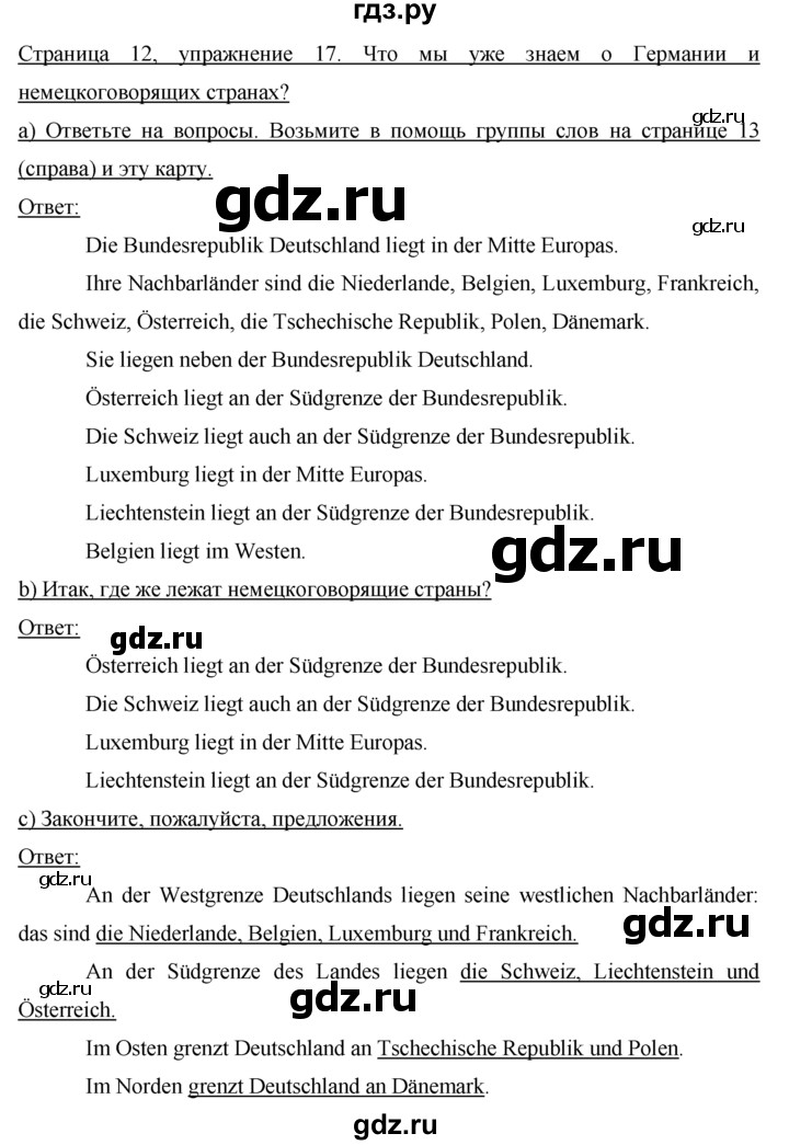 ГДЗ по немецкому языку 7 класс Бим страница - 12, Решебник №1 2015