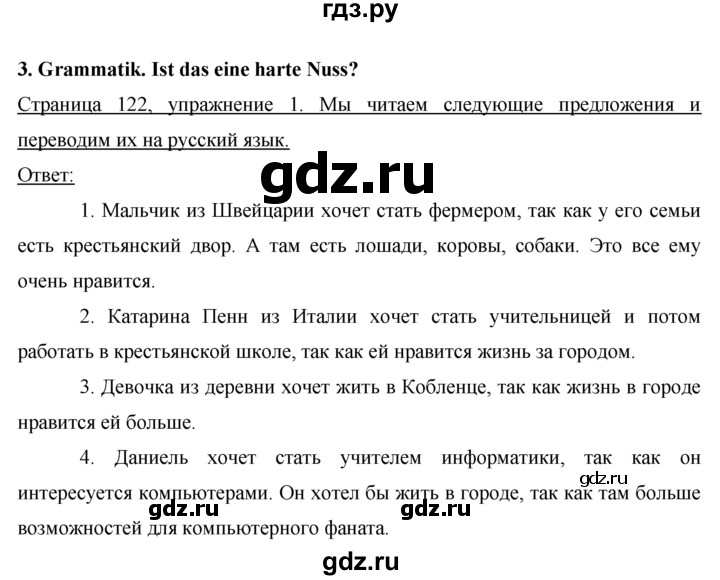 ГДЗ по немецкому языку 7 класс Бим страница - 122, Решебник №1 2015