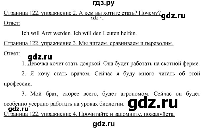 ГДЗ по немецкому языку 7 класс Бим страница - 122, Решебник №1 2015