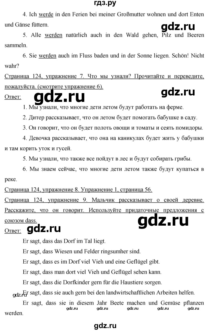 ГДЗ по немецкому языку 7 класс Бим страница - 124, Решебник №1 2015