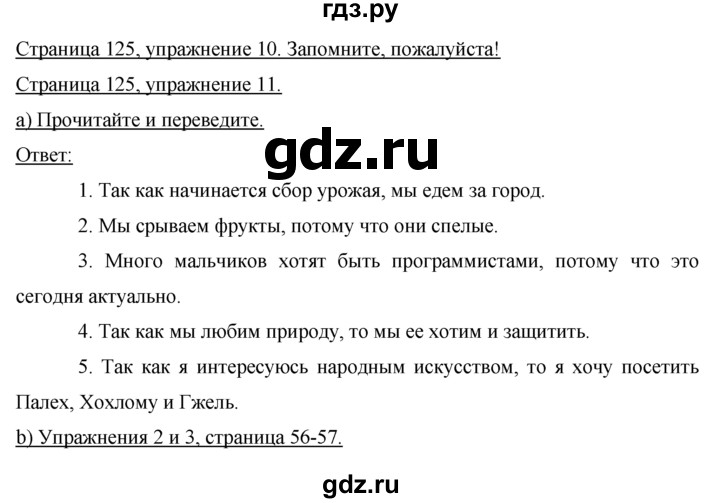 ГДЗ по немецкому языку 7 класс Бим страница - 125, Решебник №1 2015