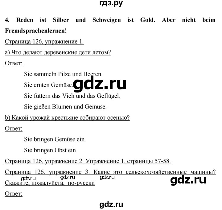 ГДЗ по немецкому языку 7 класс Бим страница - 126, Решебник №1 2015