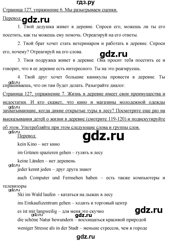 ГДЗ по немецкому языку 7 класс Бим страница - 127, Решебник №1 2015