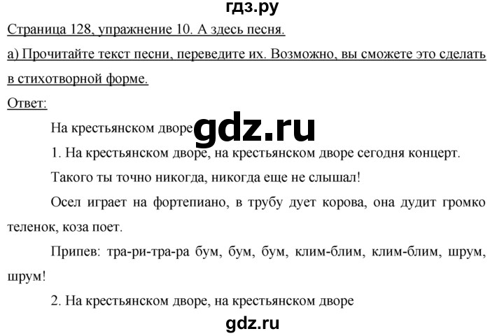 ГДЗ по немецкому языку 7 класс Бим страница - 128, Решебник №1 2015