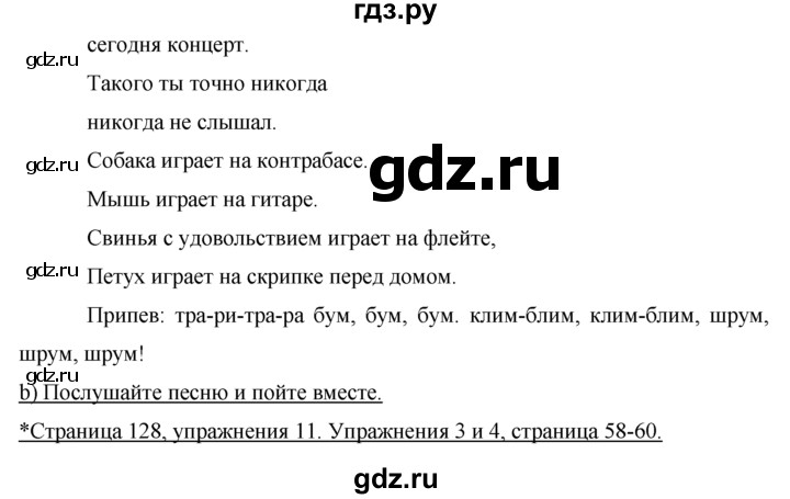 ГДЗ по немецкому языку 7 класс Бим страница - 128, Решебник №1 2015