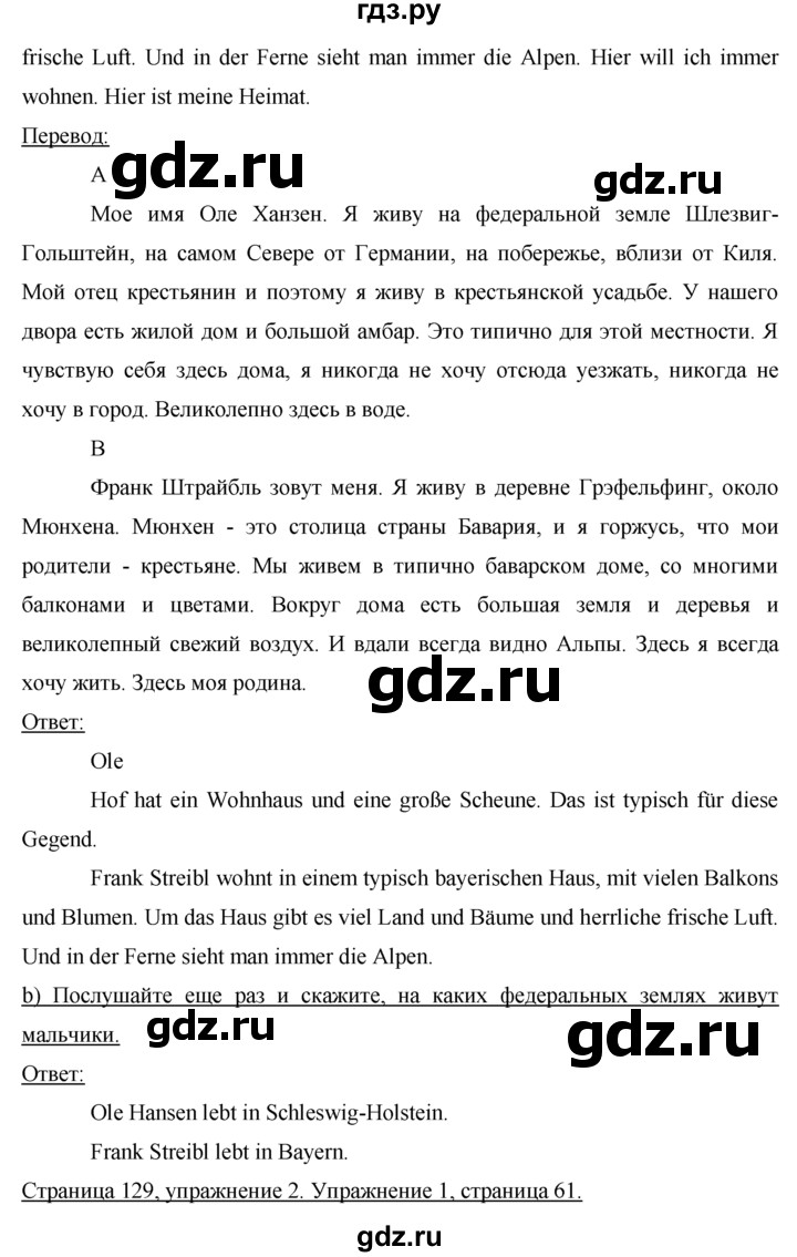 ГДЗ по немецкому языку 7 класс Бим страница - 129, Решебник №1 2015