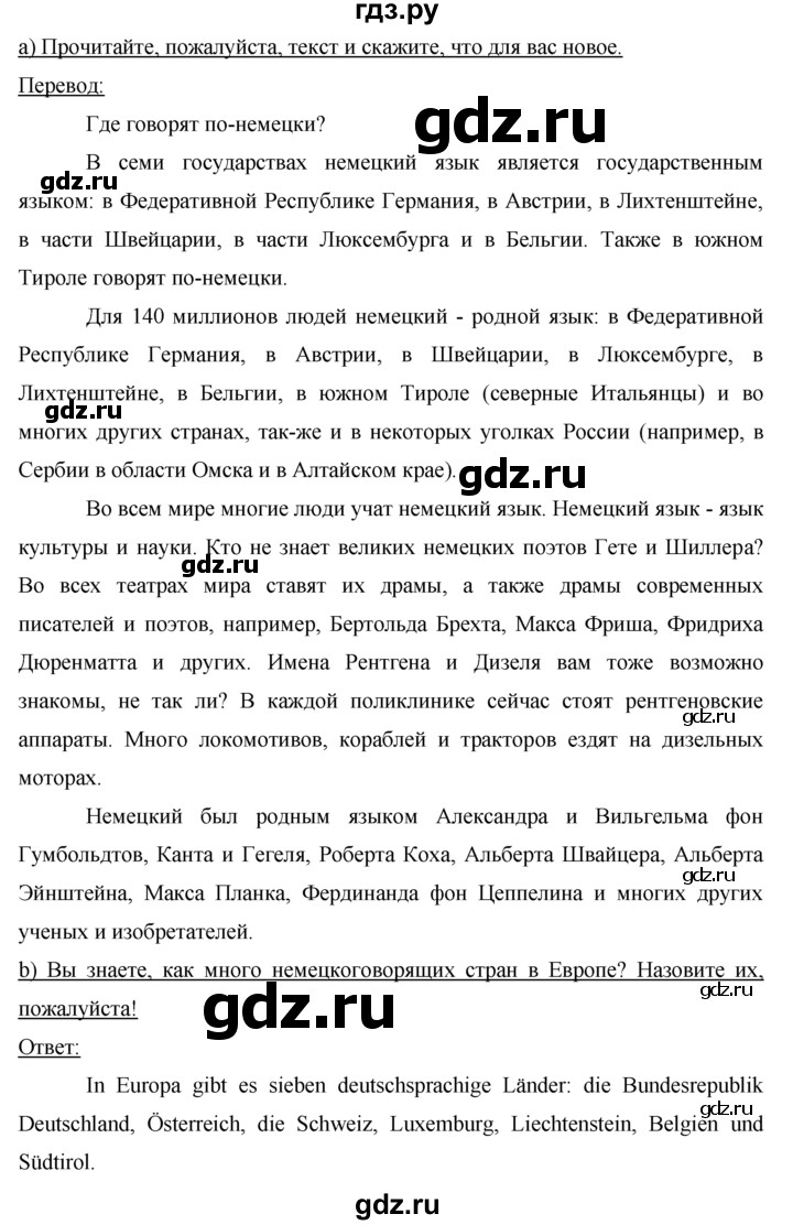 ГДЗ по немецкому языку 7 класс Бим страница - 13, Решебник №1 2015