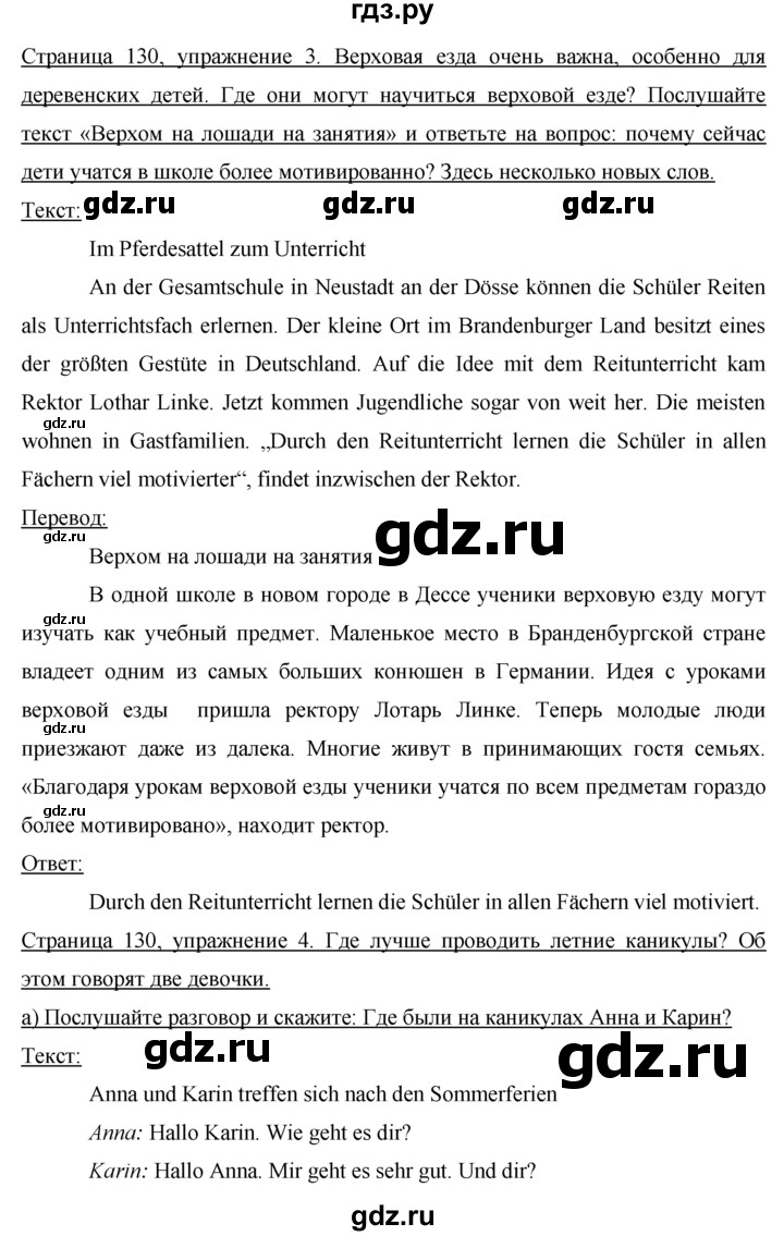 ГДЗ по немецкому языку 7 класс Бим страница - 130, Решебник №1 2015