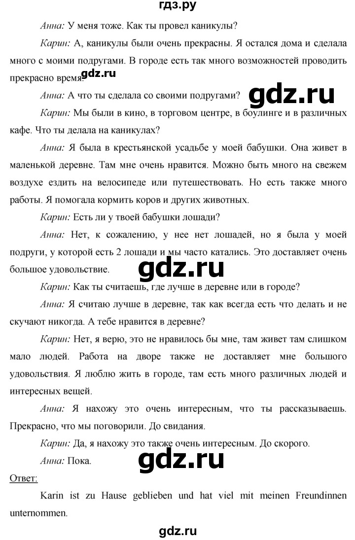 ГДЗ по немецкому языку 7 класс Бим страница - 130, Решебник №1 2015
