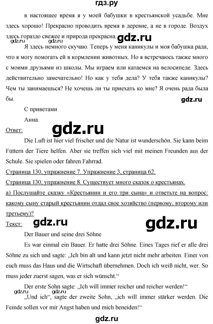 ГДЗ по немецкому языку 7 класс Бим страница - 130, Решебник №1 2015