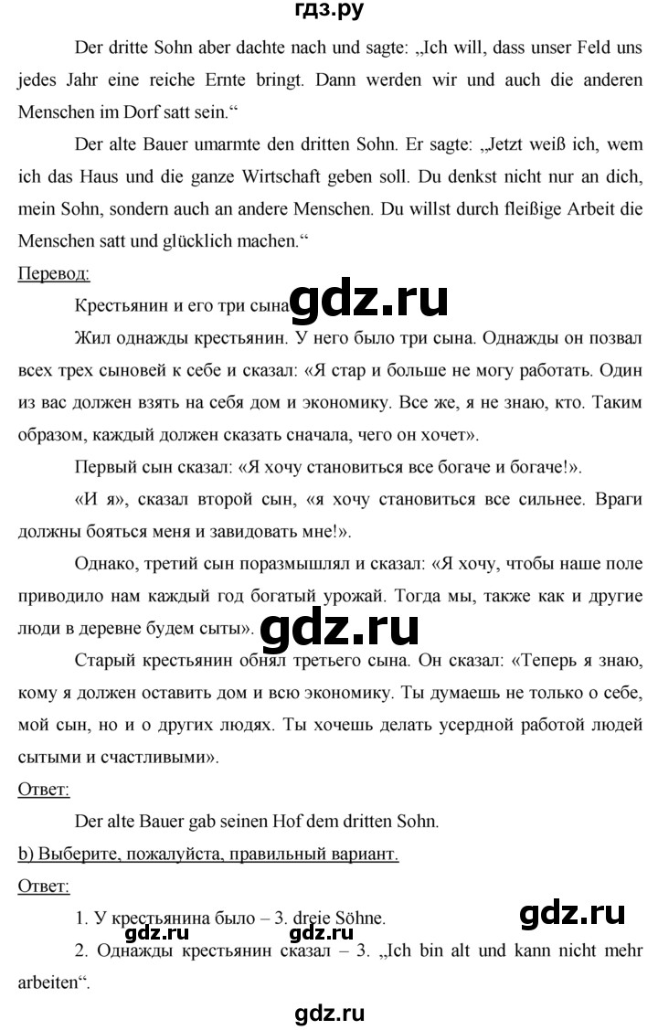 ГДЗ по немецкому языку 7 класс Бим страница - 130, Решебник №1 2015