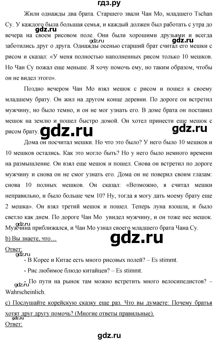 ГДЗ по немецкому языку 7 класс Бим страница - 131, Решебник №1 2015
