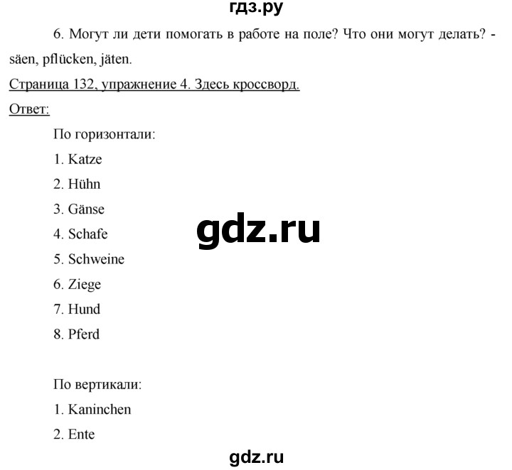 ГДЗ по немецкому языку 7 класс Бим страница - 132, Решебник №1 2015