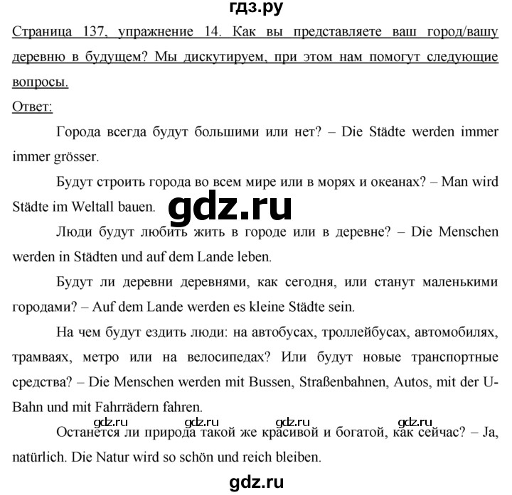 ГДЗ по немецкому языку 7 класс Бим страница - 137, Решебник №1 2015