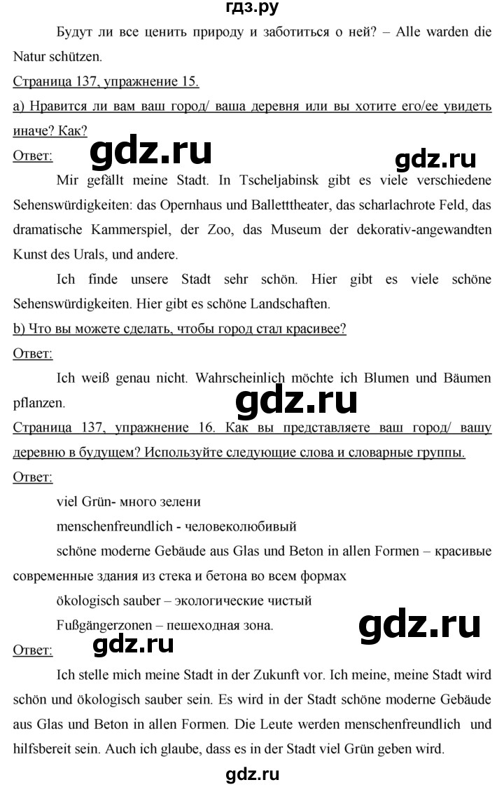 ГДЗ по немецкому языку 7 класс Бим страница - 137, Решебник №1 2015