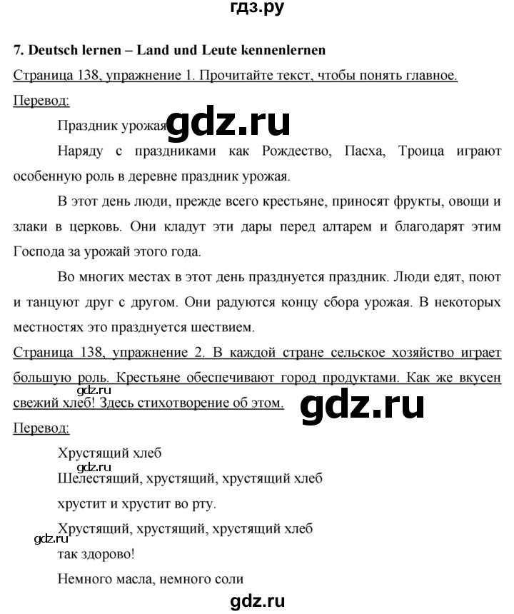 ГДЗ по немецкому языку 7 класс Бим страница - 138, Решебник №1 2015