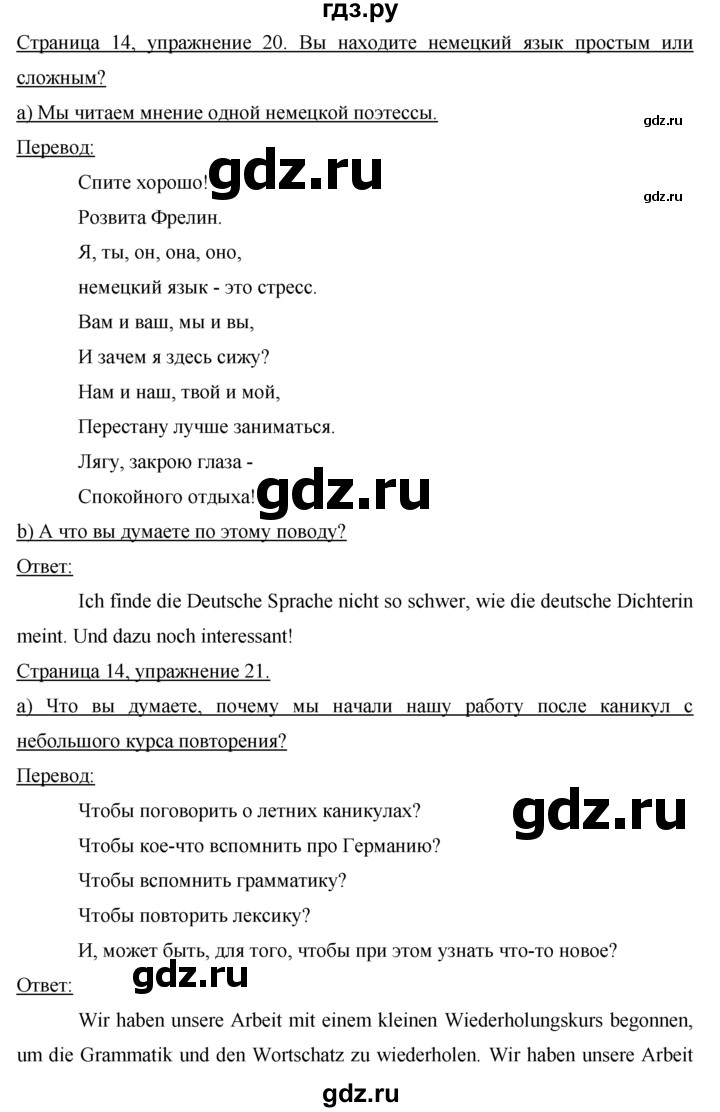 ГДЗ по немецкому языку 7 класс Бим страница - 14, Решебник №1 2015