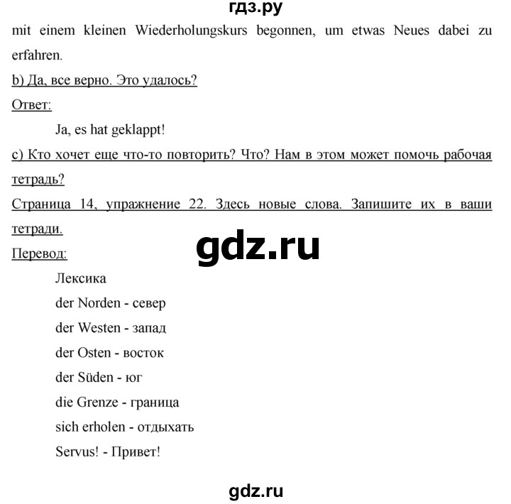 ГДЗ по немецкому языку 7 класс Бим страница - 14, Решебник №1 2015