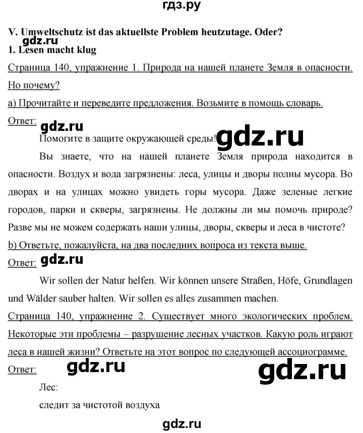 ГДЗ по немецкому языку 7 класс Бим страница - 140, Решебник №1 2015