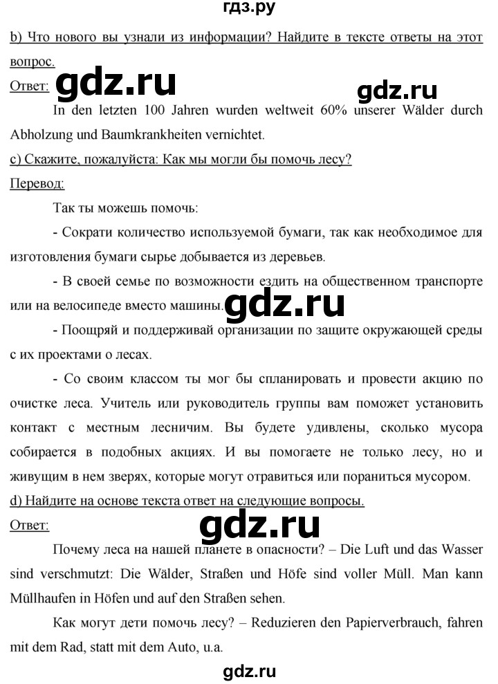 ГДЗ по немецкому языку 7 класс Бим страница - 140, Решебник №1 2015