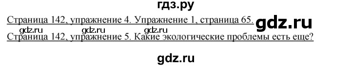ГДЗ по немецкому языку 7 класс Бим страница - 142, Решебник №1 2015