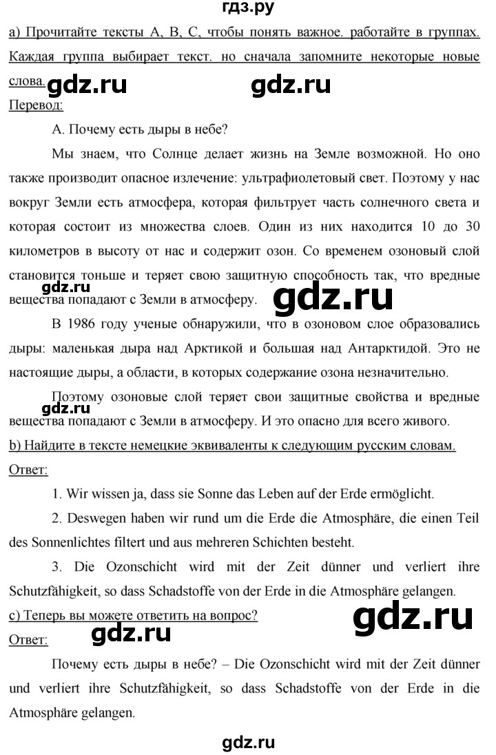 ГДЗ по немецкому языку 7 класс Бим страница - 142, Решебник №1 2015