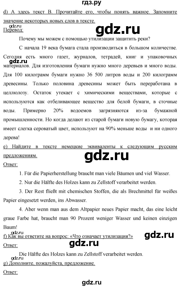 ГДЗ по немецкому языку 7 класс Бим страница - 142, Решебник №1 2015