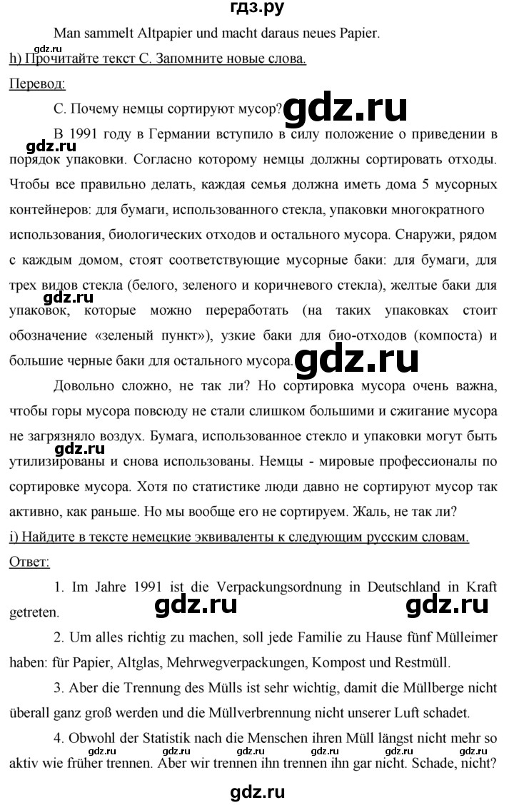 ГДЗ по немецкому языку 7 класс Бим страница - 142, Решебник №1 2015