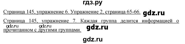 ГДЗ по немецкому языку 7 класс Бим страница - 145, Решебник №1 2015