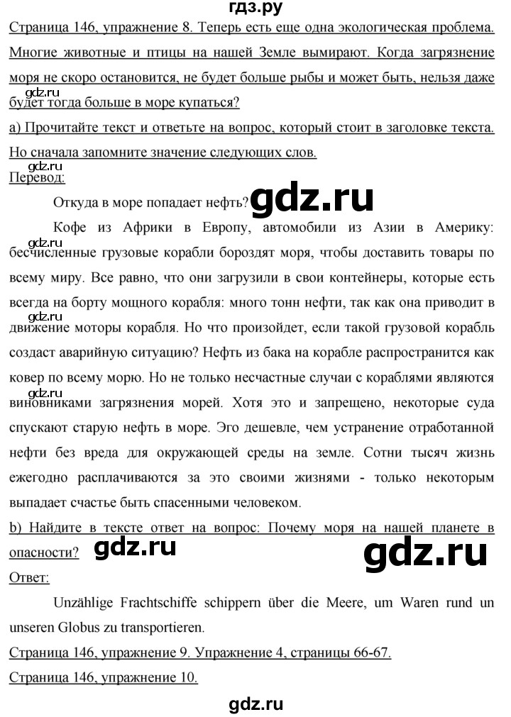 ГДЗ по немецкому языку 7 класс Бим страница - 146, Решебник №1 2015