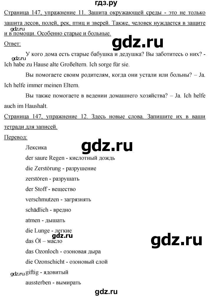 ГДЗ по немецкому языку 7 класс Бим страница - 147, Решебник №1 2015
