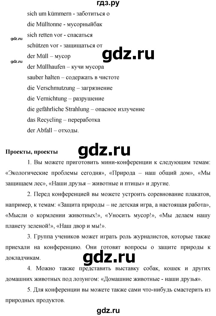 ГДЗ по немецкому языку 7 класс Бим страница - 147, Решебник №1 2015