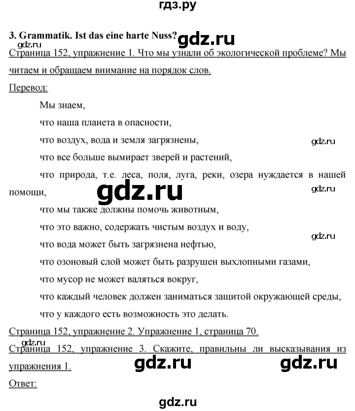 ГДЗ по немецкому языку 7 класс Бим страница - 152, Решебник №1 2015