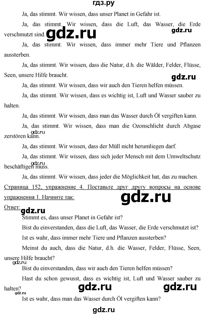 ГДЗ по немецкому языку 7 класс Бим страница - 152, Решебник №1 2015