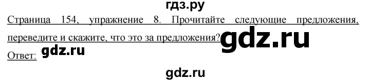 ГДЗ по немецкому языку 7 класс Бим страница - 154, Решебник №1 2015