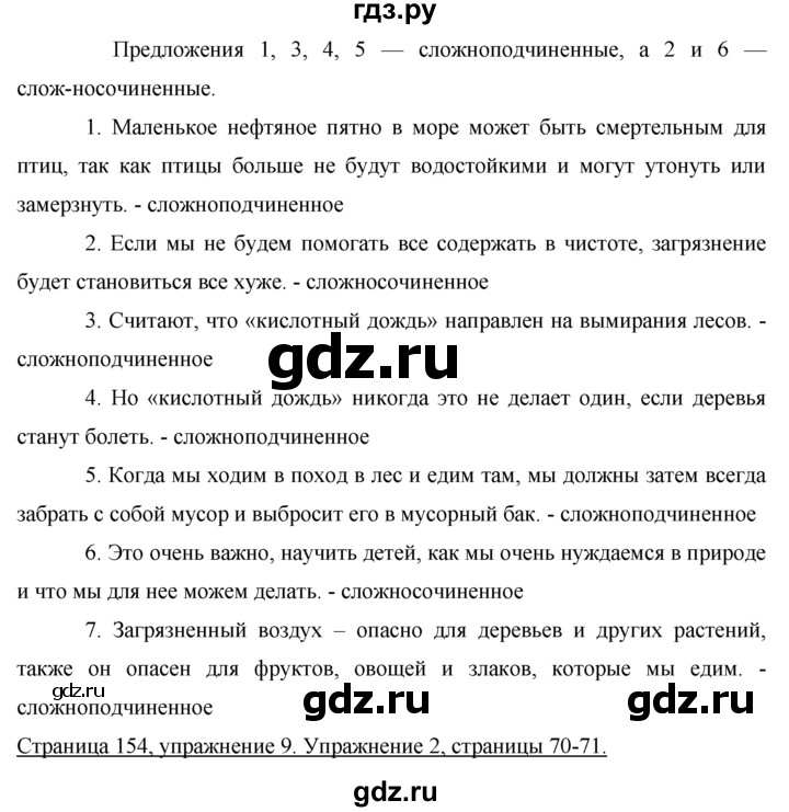 ГДЗ по немецкому языку 7 класс Бим страница - 154, Решебник №1 2015