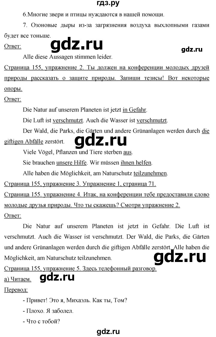 ГДЗ по немецкому языку 7 класс Бим страница - 155, Решебник №1 2015