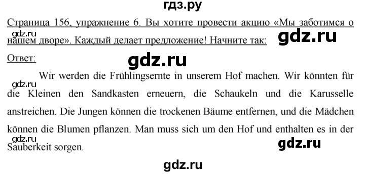 ГДЗ по немецкому языку 7 класс Бим страница - 156, Решебник №1 2015