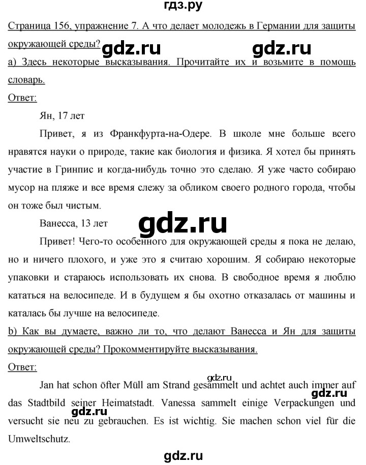 ГДЗ по немецкому языку 7 класс Бим страница - 156, Решебник №1 2015