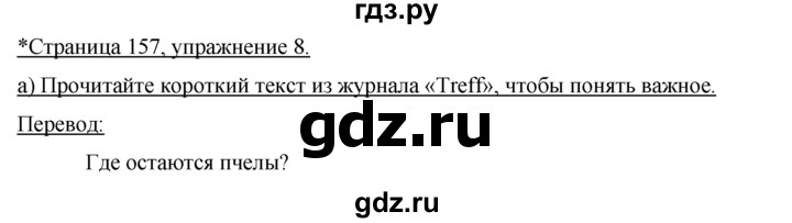 ГДЗ по немецкому языку 7 класс Бим страница - 157, Решебник №1 2015