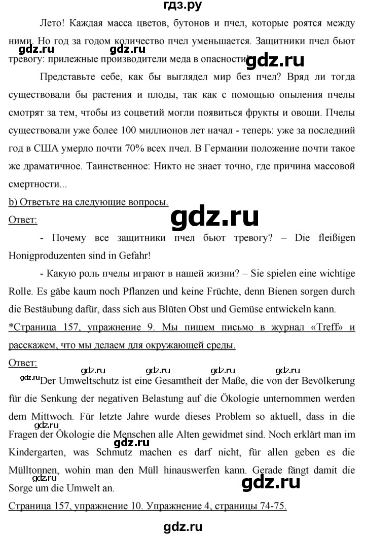 ГДЗ по немецкому языку 7 класс Бим страница - 157, Решебник №1 2015