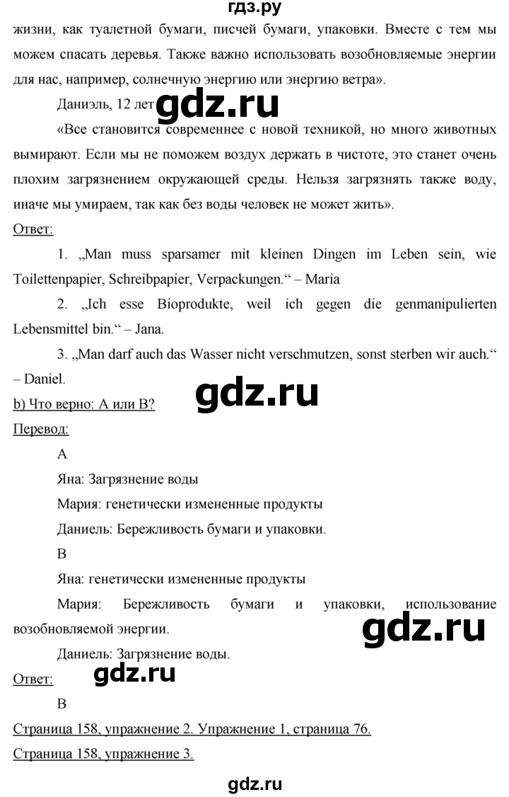 ГДЗ по немецкому языку 7 класс Бим страница - 158, Решебник №1 2015