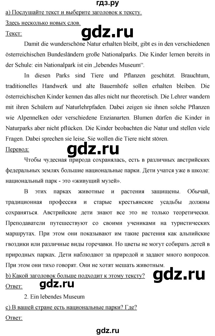ГДЗ по немецкому языку 7 класс Бим страница - 158, Решебник №1 2015