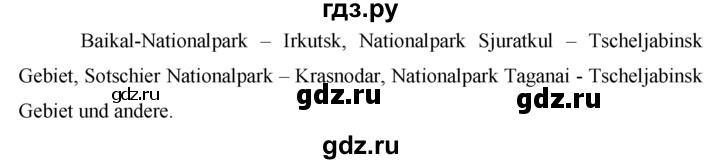 ГДЗ по немецкому языку 7 класс Бим страница - 158, Решебник №1 2015