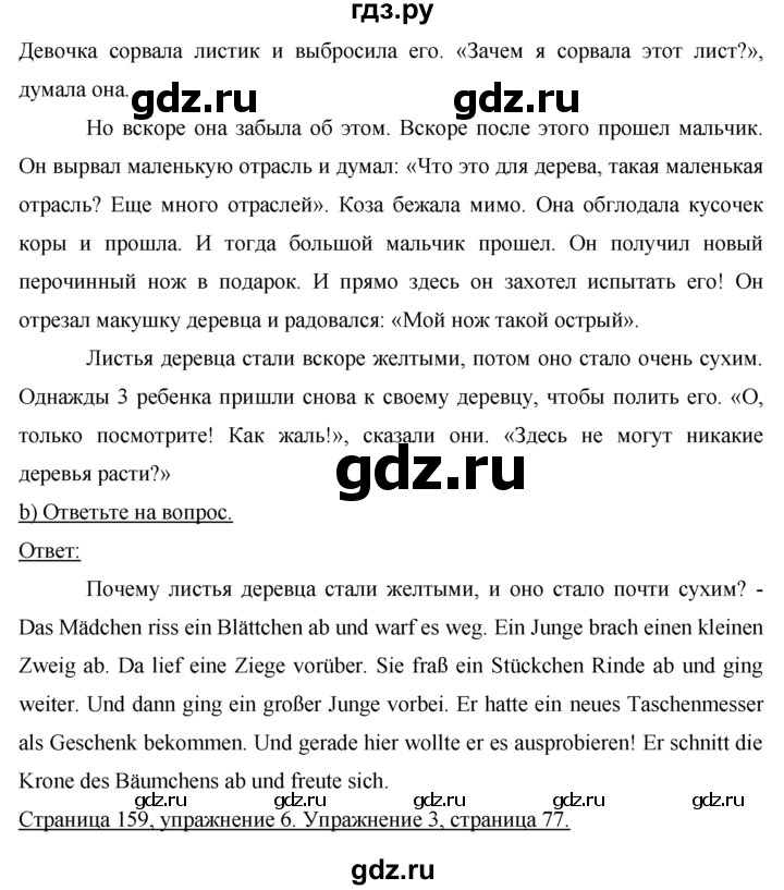 ГДЗ по немецкому языку 7 класс Бим страница - 159, Решебник №1 2015