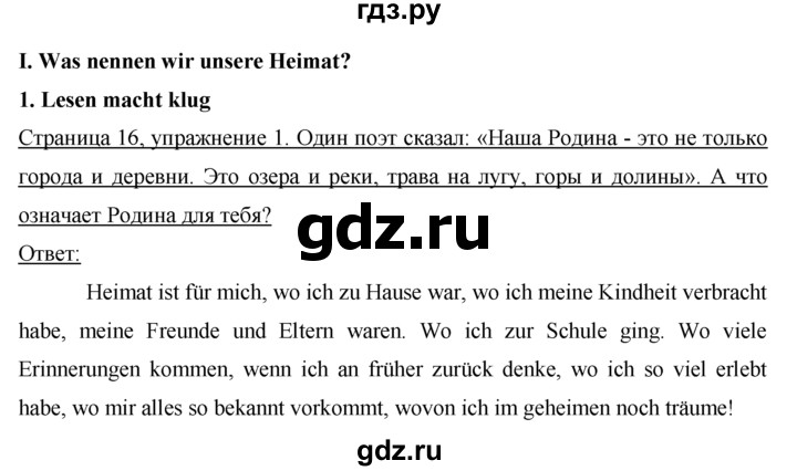 ГДЗ по немецкому языку 7 класс Бим страница - 16, Решебник №1 2015