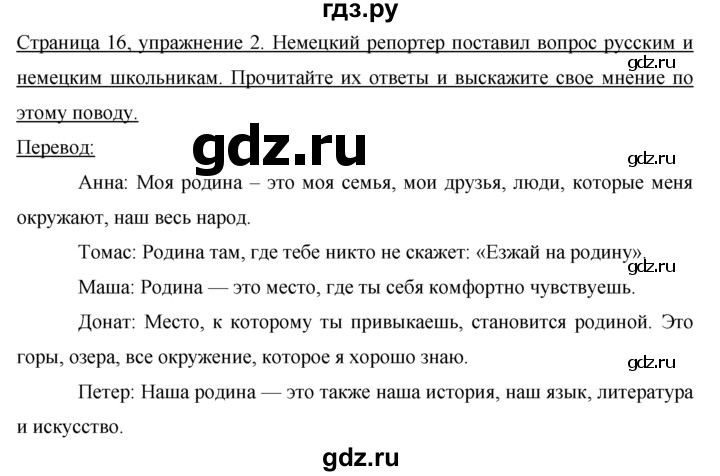 ГДЗ по немецкому языку 7 класс Бим страница - 16, Решебник №1 2015