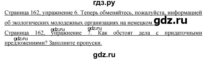 ГДЗ по немецкому языку 7 класс Бим страница - 162, Решебник №1 2015