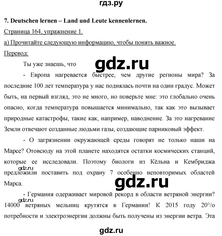 ГДЗ по немецкому языку 7 класс Бим страница - 164, Решебник №1 2015
