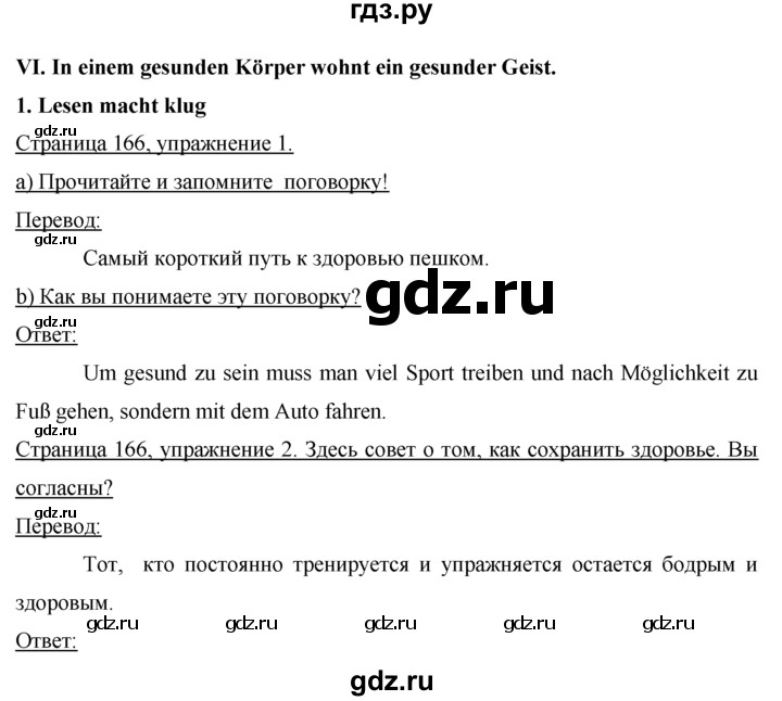 ГДЗ по немецкому языку 7 класс Бим страница - 166, Решебник №1 2015